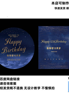 星空宇宙星球蓝色宝宝宴成人生日派对迎宾牌水牌指引牌设计素材PS