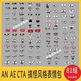 沙雕动画搞怪风格 CTA 卡通表情包PSD免扣透明底PNG手机可用