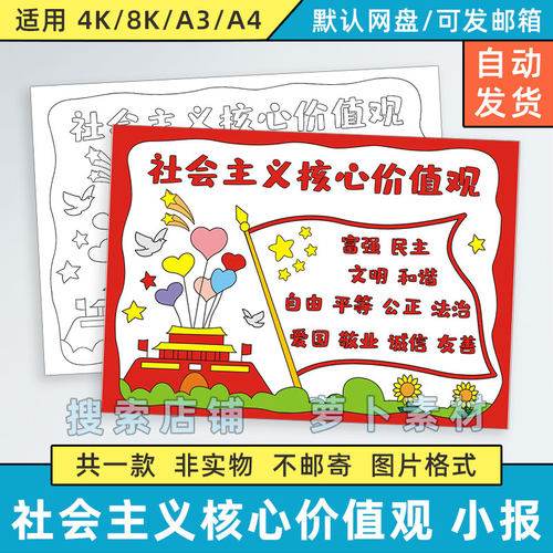 社会主义核心价值观儿童画模板小学生民主自由文明和谐手抄报线稿