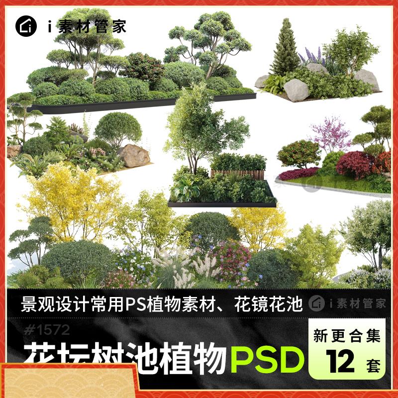 花坛树池景观植物PS素材花镜植物组团PSD源文件免抠图乔木灌木