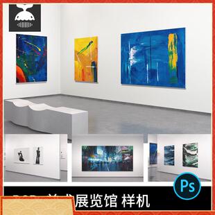 美术展览馆海报艺术作品展示样机画展PS智能贴图样机PSD设计素材