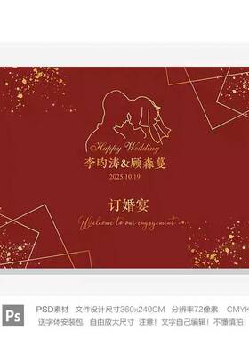 金红色头像订婚宴结婚礼led大屏幕小红书同款舞台背景PS设计素材