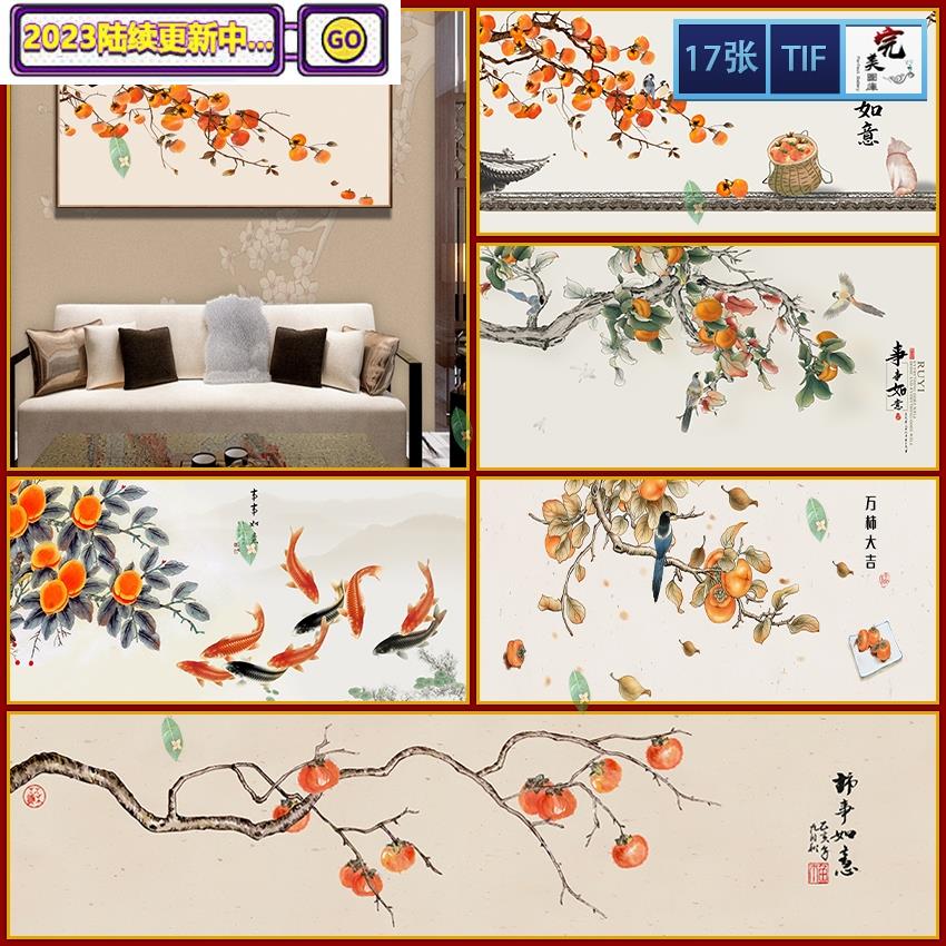 事事如意柿子花鸟石榴中国风画芯挂画民俗床头装饰画高清图片素材