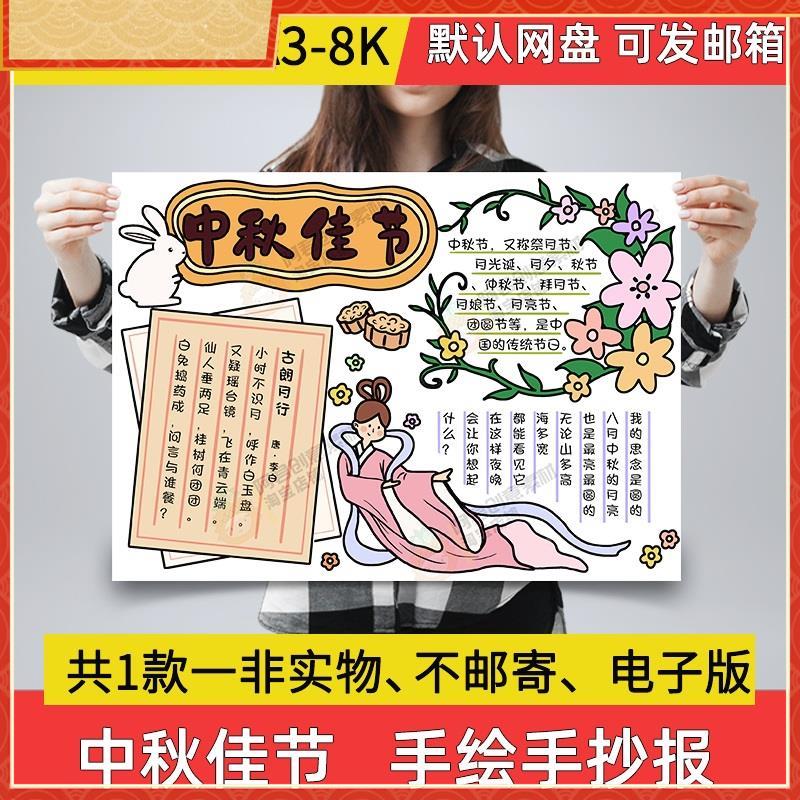中秋节电子小报小学生手抄报中秋节快乐a3素材线 线稿a4模板制作A