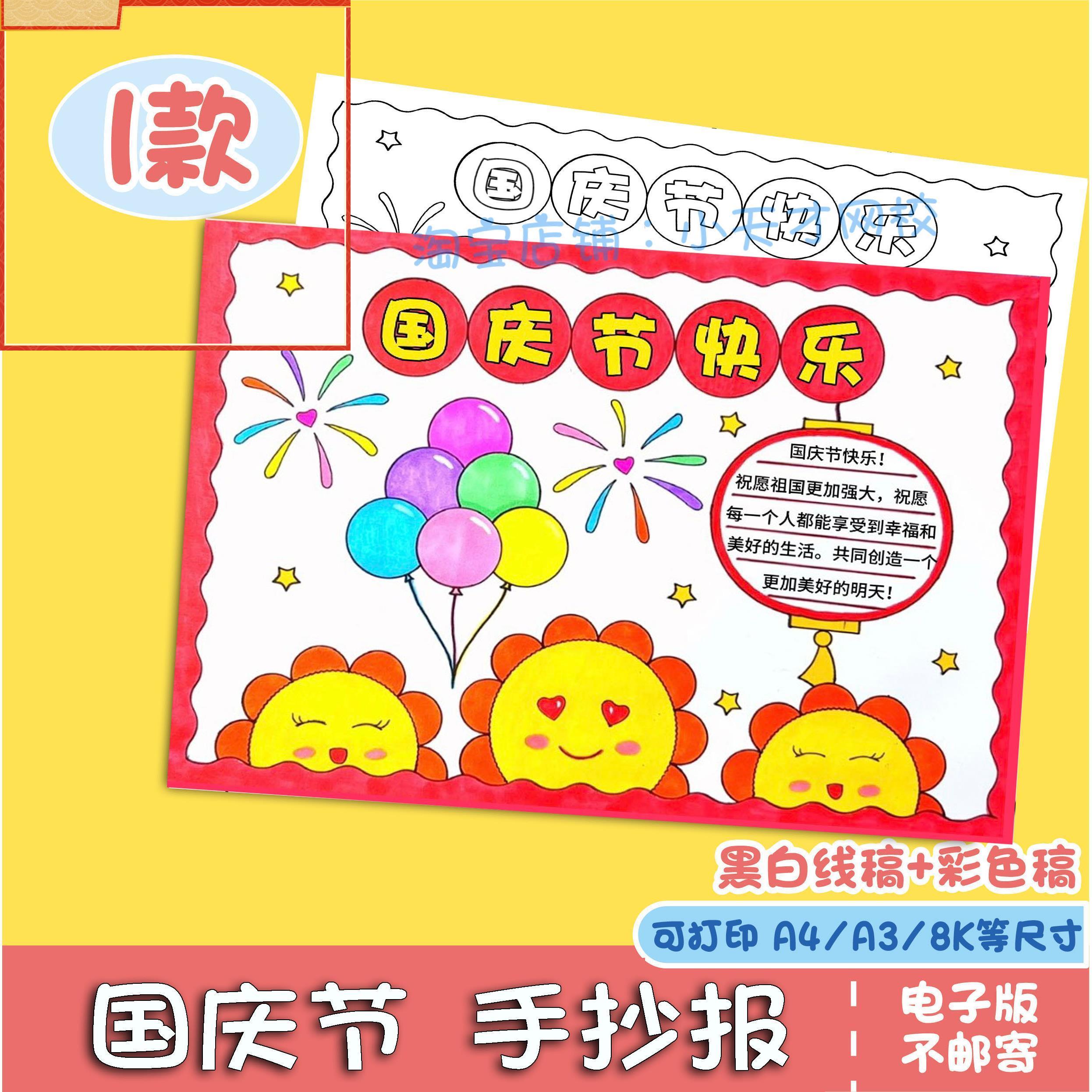 十一欢度国庆手抄报模板黑白电子版小学生国庆小报半成品线描a3a4