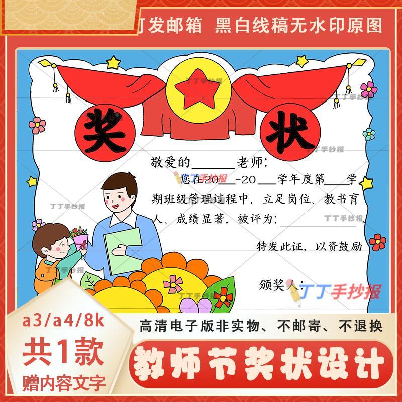 教师节奖状手抄报模板绘画设计a3a4感恩教师节奖状黑白线稿电子版