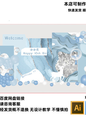 蓝色水彩晕染宝宝宴成人生日商业开业典礼舞台背景AI设计素材PSD