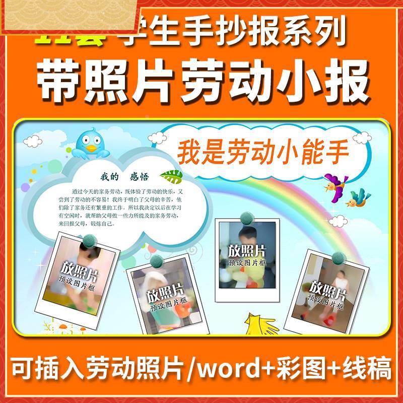 劳动小报照相片word模版寒假期小学生做家务电子手抄报模板劳动节