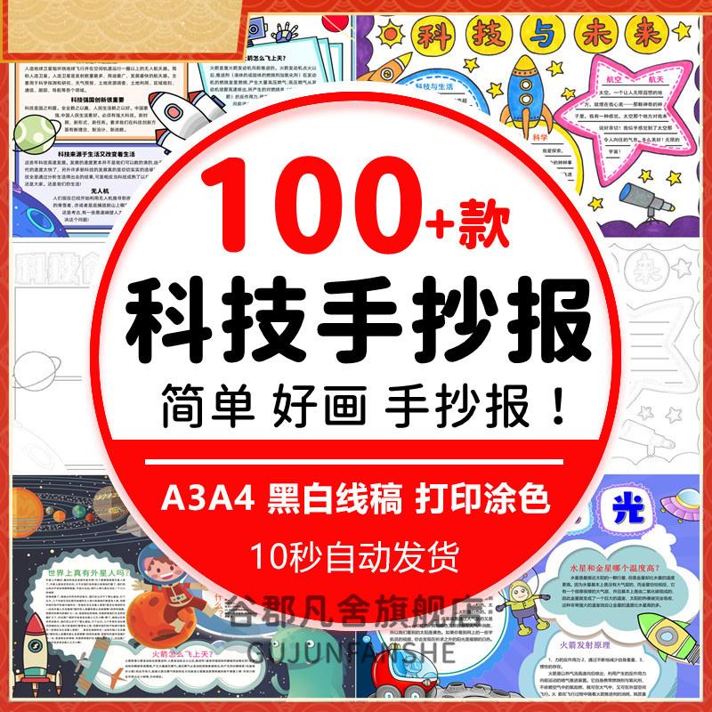 科技手抄报模板中小学生科学知识科普电子版小报4K8K成品素材a3a4
