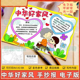 中华好家风手抄报模板电子版小学生家风家训尊老爱老传统美德线稿