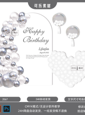 银白色亮闪闪求婚告白爱心订婚宴气球布置背景板设计素材源文件ps