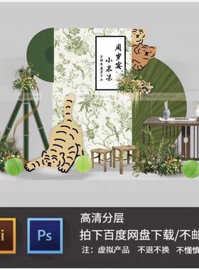 白绿色新中式中国风手绘可爱虎宝宝周岁生日宴派对背景kt设计素材
