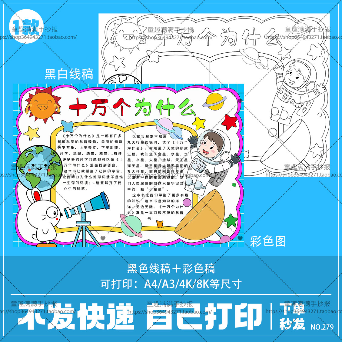 十万个为什么手抄报模板小学生我爱阅读好书推荐读后感电子版小报