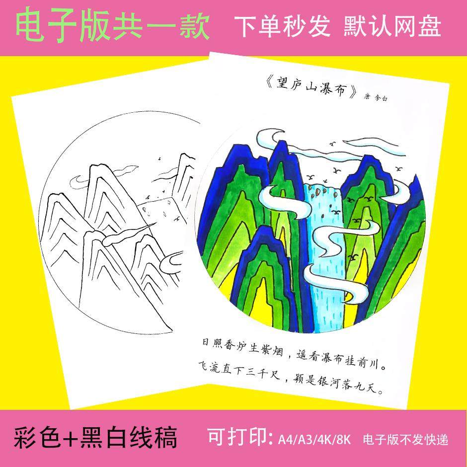 望庐山瀑布古诗配画竖版手抄报小报模板涂色线稿电子版A4A38K