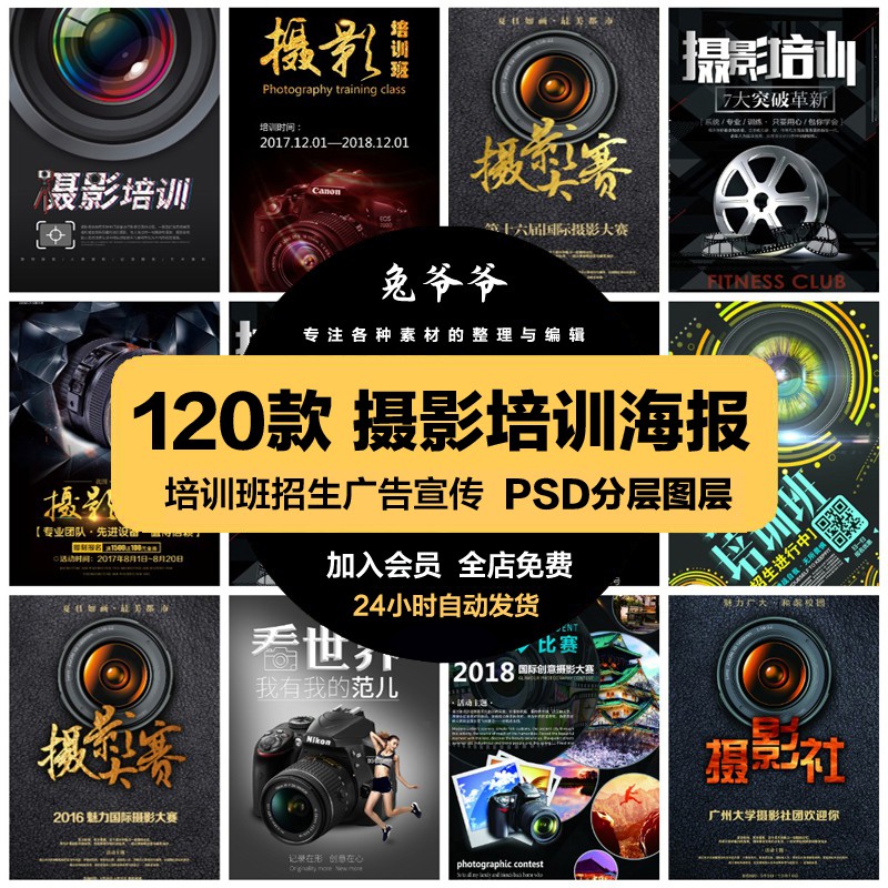 教育培训PSD海报模板大学摄影班兴趣班培训招生拍照摄像设计素材