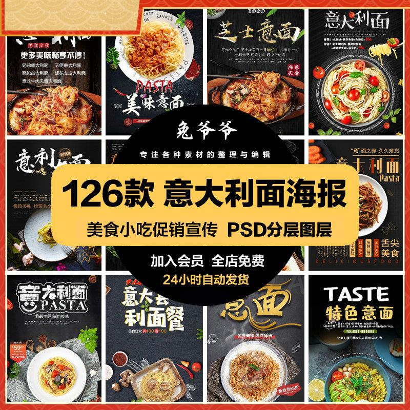 餐饮美食PSD海报背景模板西餐意大利面促销宣传单广告设计素材