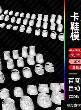 c4d卡通角色鞋子blend卡扣鞋带3d模型max靴子凉鞋拖鞋fbx建模obj