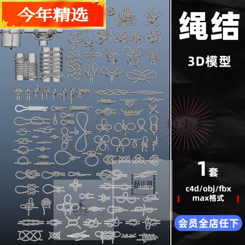 3dmax绳结打结C4D低模lowpoly绳子obj建模fbx设计素材模型三角面