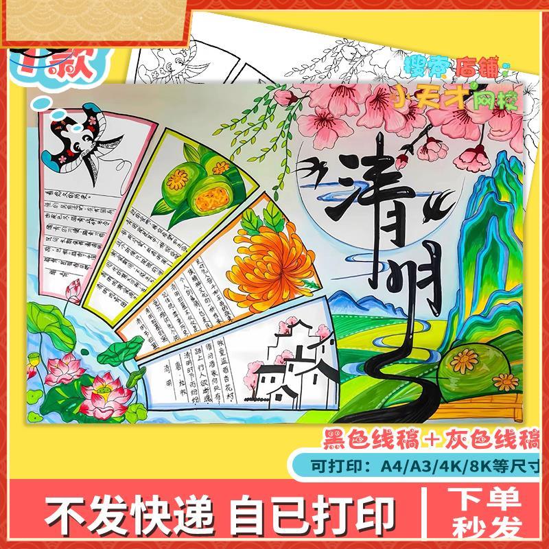 清明节手抄报电子版小学生清明节传统节日习俗绘画小报线稿e452