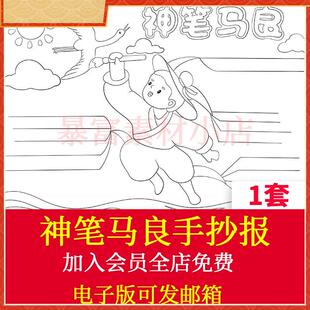 神笔马良手抄报模板小学生课外阅读好书推荐读书卡黑白线 线稿电