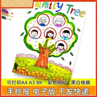 绘画打印线稿家庭树英语手抄报线描a4线搞4k半成品8k画a3小报主题