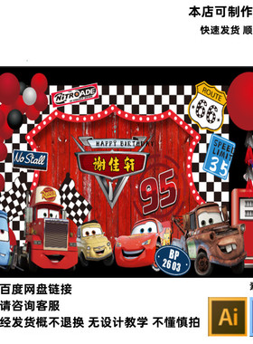 红色汽车总动员主题宝宝宴生日宴派对宴会舞台迎宾背景AI素材PSD