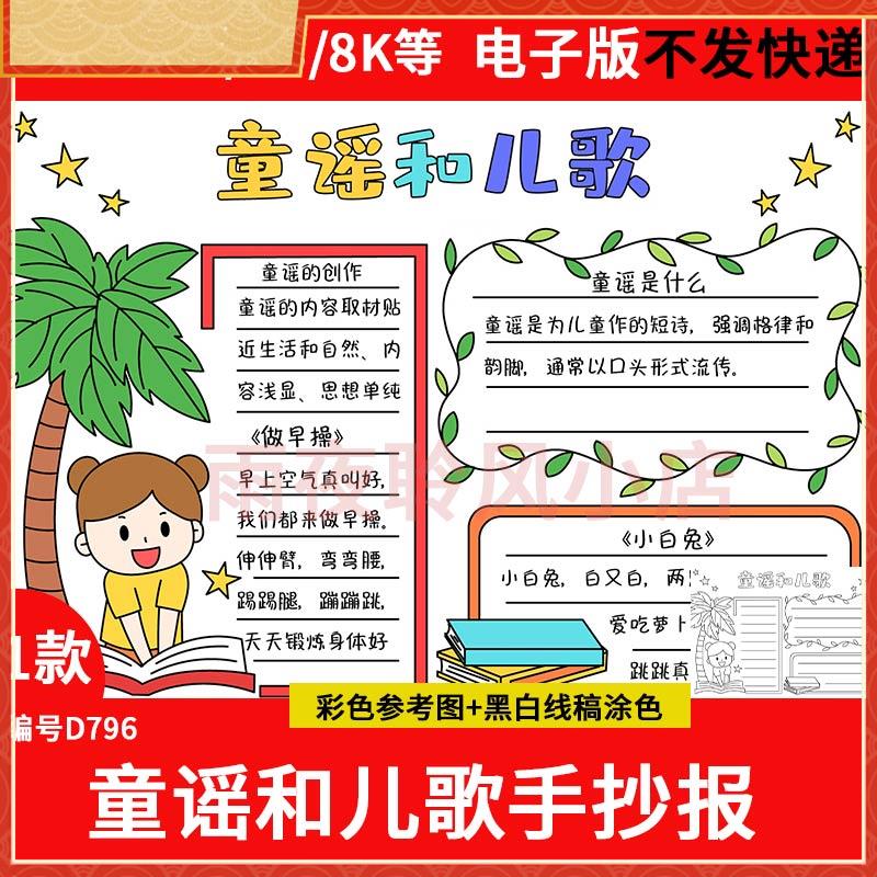 读读童谣和儿歌手抄报模板电子版小学生语文课外读书阅读黑白线稿
