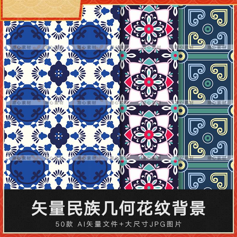 矢量AI手绘民族几何花纹无缝背景纹理底纹包装肌理印花设计素材