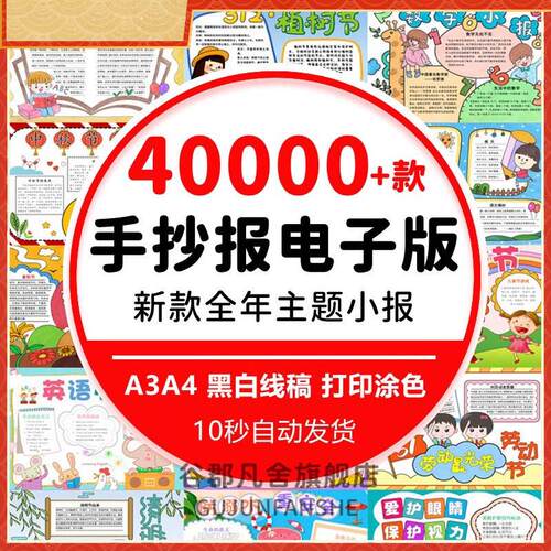 手抄报电子模板小报学生word读书阅读英语数学端午节暑假生活旅游