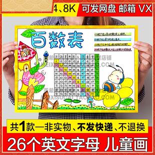 百数表儿童绘画 画手抄报小学生百数图可涂色电子小报a3线 线描稿