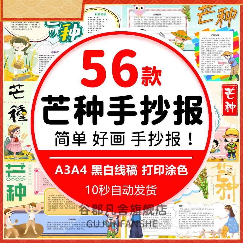 小学生芒种小报模板 24二十四节气传统节日文化电子手抄报模版