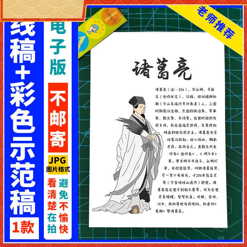 读书卡三国演义诸葛亮人物卡片手抄报儿童画电子模板线稿