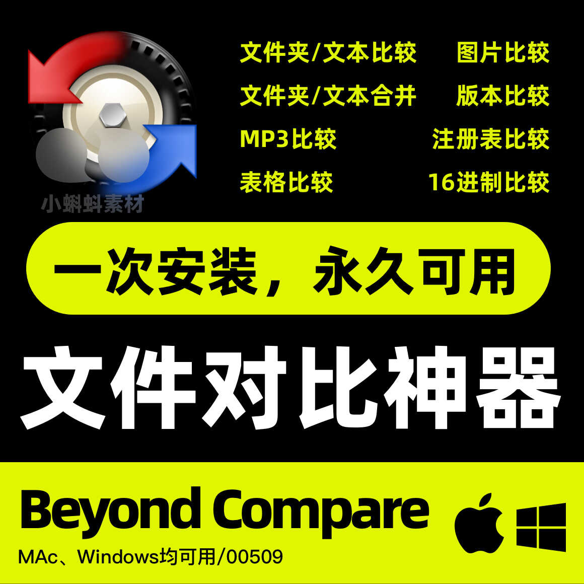 Beyond Compare中文版永久激活v5.0.3Win Mac M3/2/1文件同步对比