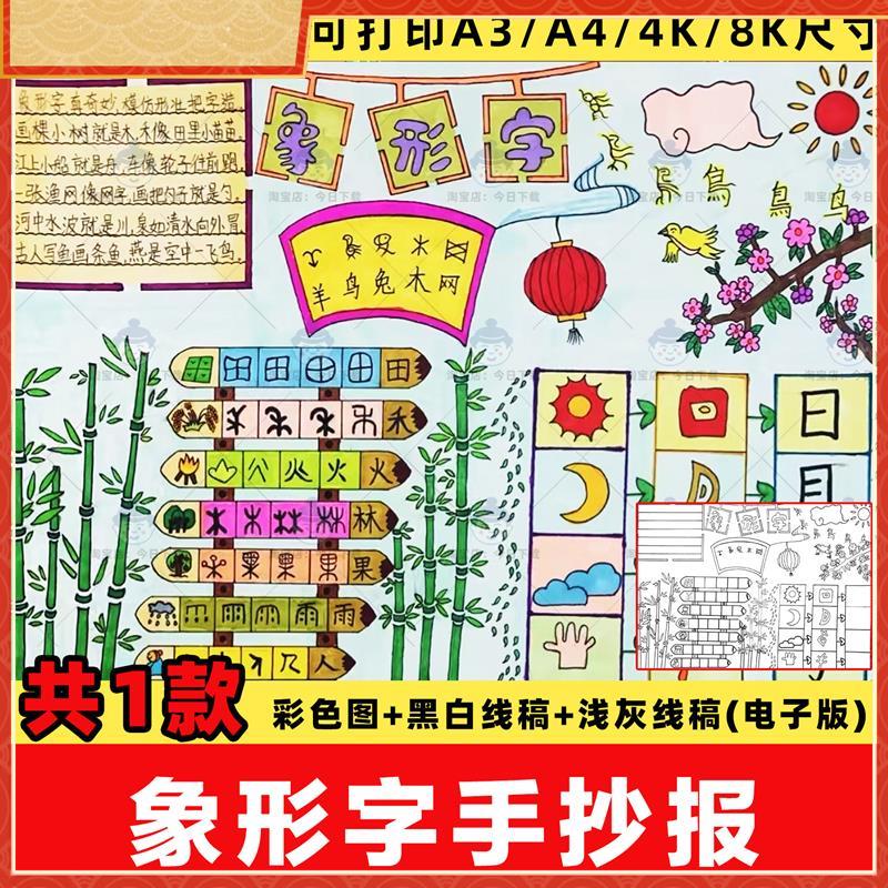象形字手抄报小学生语文汉字的演变发展小报线稿电子版8k模板a3a4