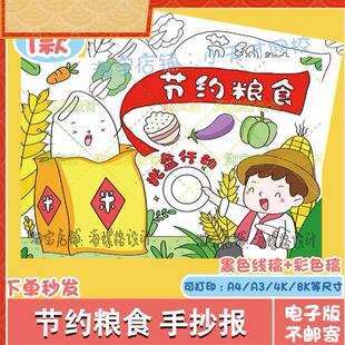 勤俭节约粮食光盘行动手抄报模板绘画反对浪费节粮爱粮珍惜儿童画