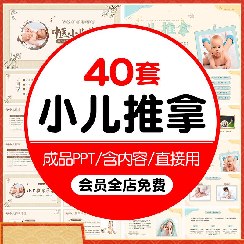 小儿推拿培训课件PPT模板医学医疗医生中医手法学习儿科儿童病症