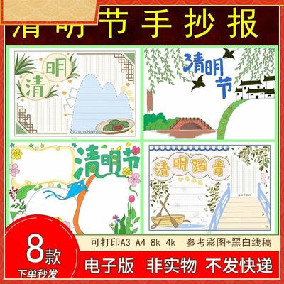 127清明节手抄报电子版模板缅怀先烈致敬英雄小学生踏青黑白线稿8