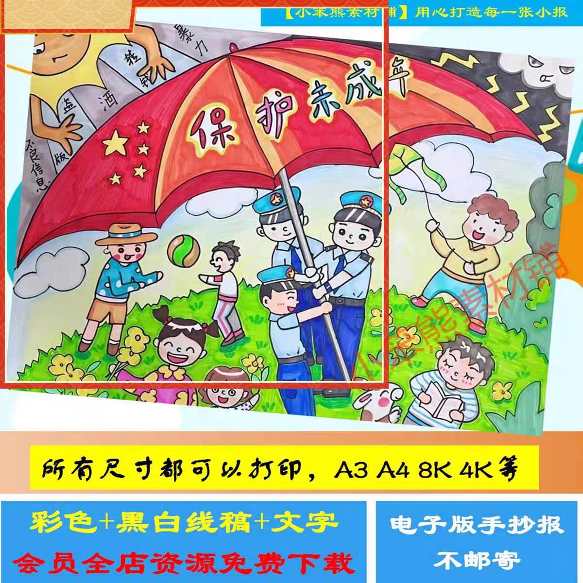 未成年人保护法儿童绘画 画手抄报模板小学生法在心中学宪法电子
