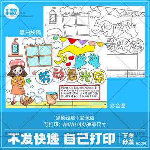 五一劳动节手抄报电子版模板我爱劳动家务小能手主题儿童绘画线稿
