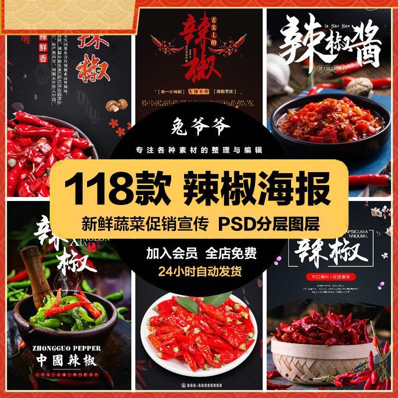 餐饮美食PSD海报背景模板红辣椒干辣椒促销宣传单广告设计素材