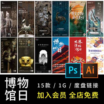 简约国际博物馆日青花瓷器三星堆文古董物海报艺术psd模板AI素材