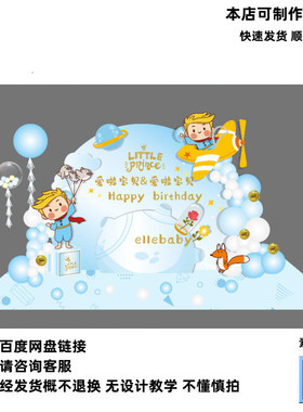 ins风蓝色小王子主题舞台区宝宝宴周岁生日派对背景素材设计kt板