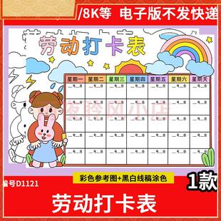 劳动打卡表手抄报电子版小学生假期家务劳动计画安排记录表格模板