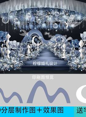 新款梦幻蓝色婚礼效果图 婚庆主舞台区 迎宾区 喷绘设计ps素材