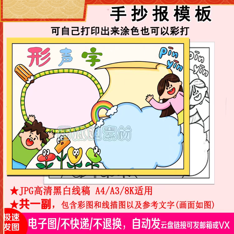 有趣的汉字形声字手抄报模板电子版小学生专用素材图片素材a4