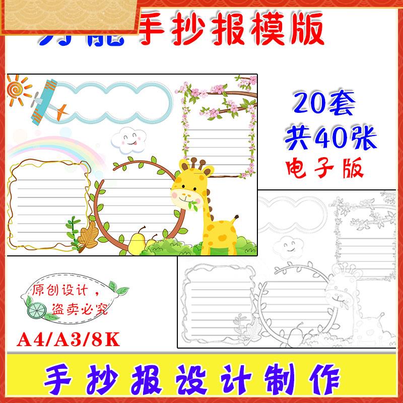 万能手抄报模板电子版小学生半成品套装神器一二三四年级a3a4/8k