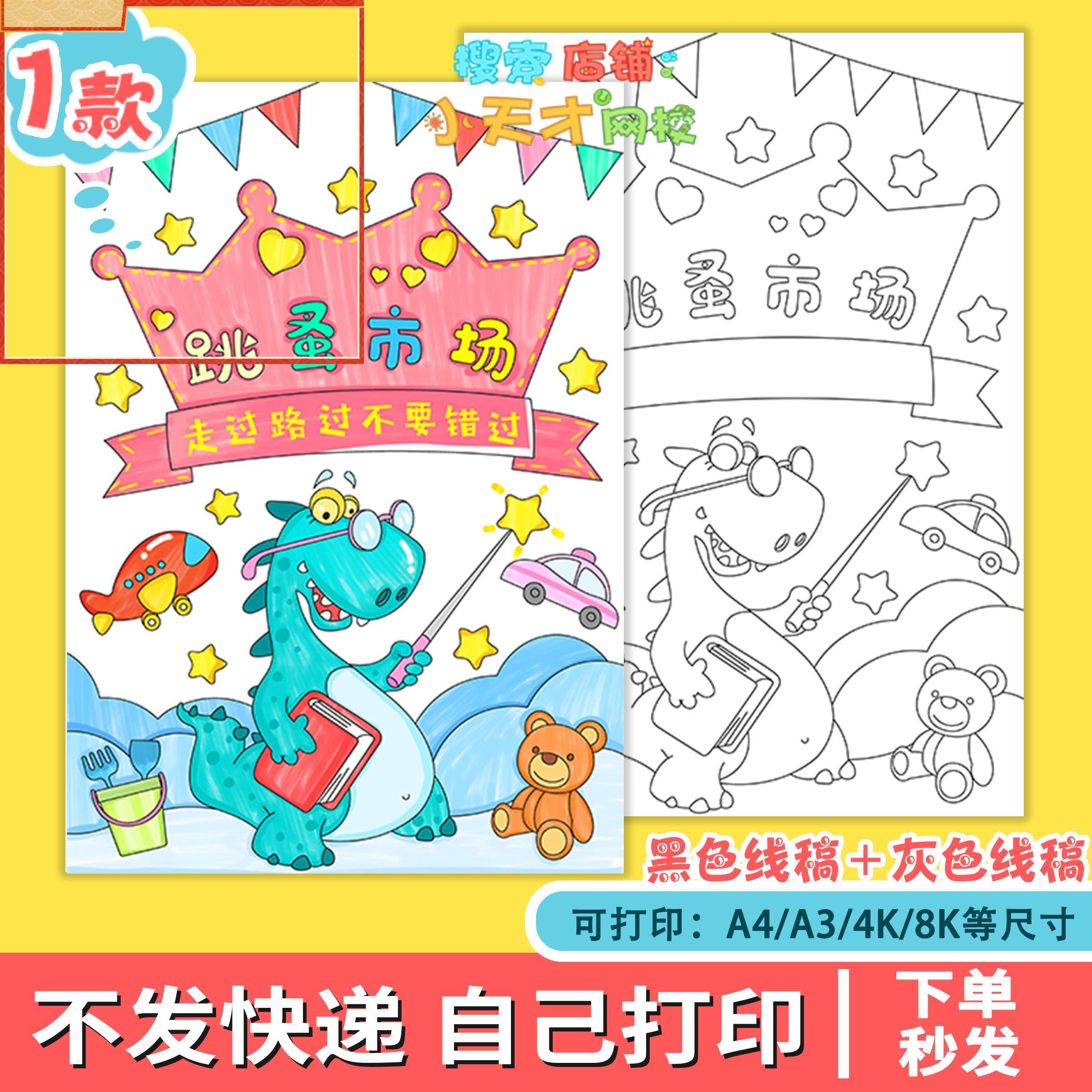 爱心义卖海报儿童绘画 画黑白线 线稿摊位海报跳蚤市场手抄报e630