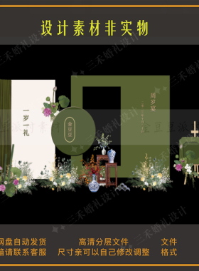 新中式绿色南洋风国潮订婚宴宝宴周岁礼生日派对背景设计素材ps
