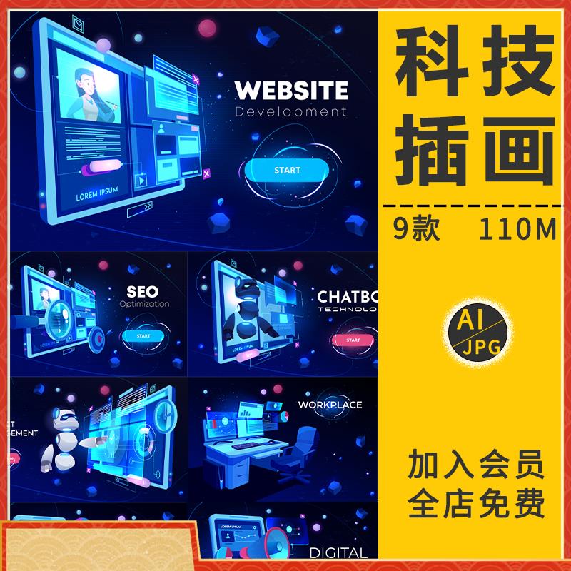 科技感互联网大数据人工智能概念场景展板AI矢量插画图案设计素材