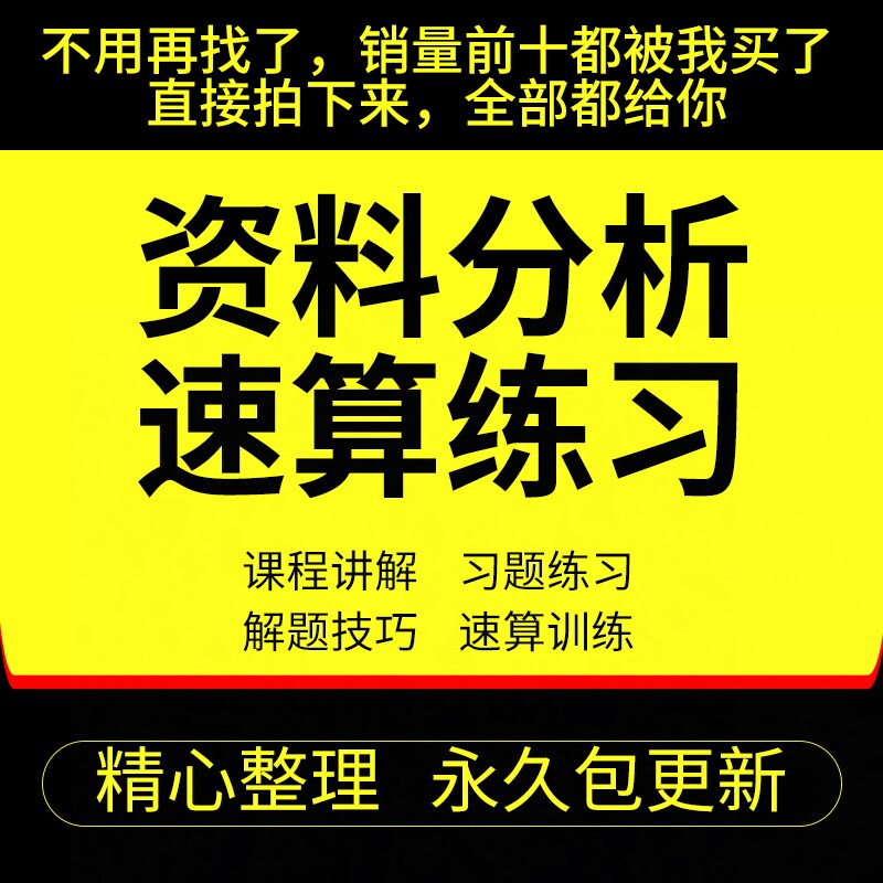 资料分析速算练习公务员公考行测数学专项1200题库省考备考练习题